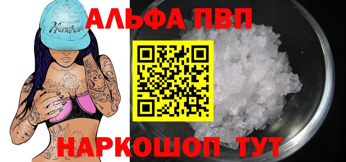 Alfa_PVP  Alfa_PVP крисы CK  Альфа ПВП Crystall  A-PVP VHQ  Вход с VPN  Беслан 