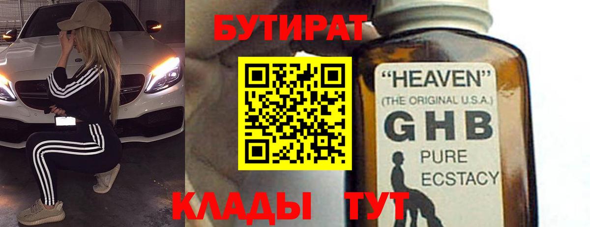 БУТИРАТ 1.4BDO  Беслан 