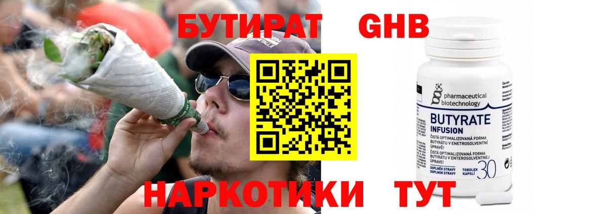 Бутират вода Беслан