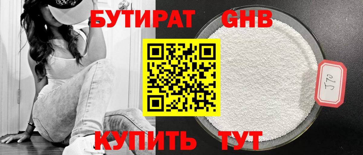 БУТИРАТ  Бутират BDO 33%  Вход с VPN  Беслан 