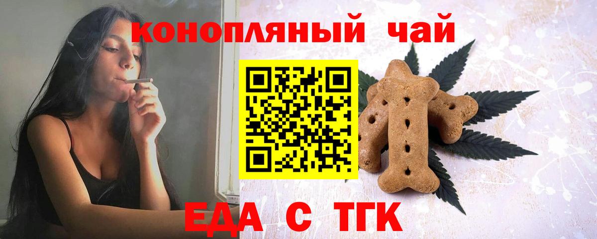 Еда ТГК конопля  Вход с VPN  Беслан 