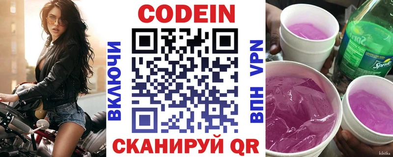 как найти наркотики  hydra онион  Кодеиновый сироп Lean Purple Drank  Беслан 