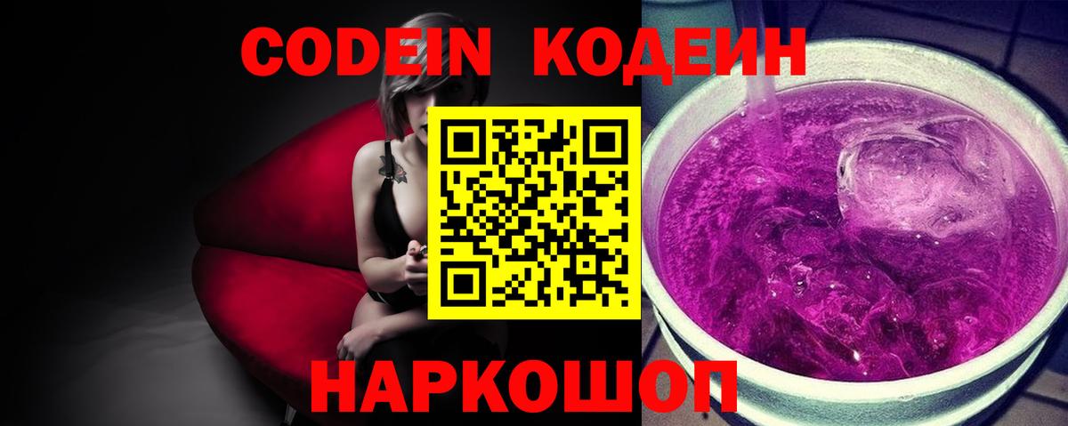 Codein напиток Lean (лин) Беслан