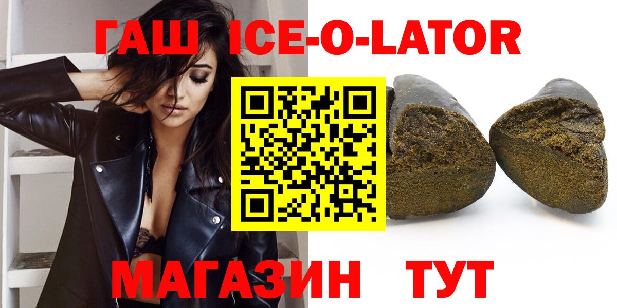 ГАШИШ ice o lator Беслан
