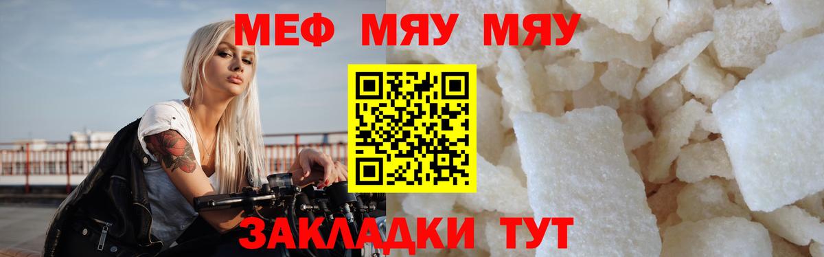 МЕФ  Беслан  МЯУ-МЯУ VHQ 