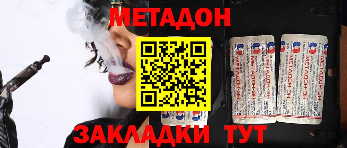Метадон кристалл  Вход с VPN  МЕТАДОН methadone  Беслан 