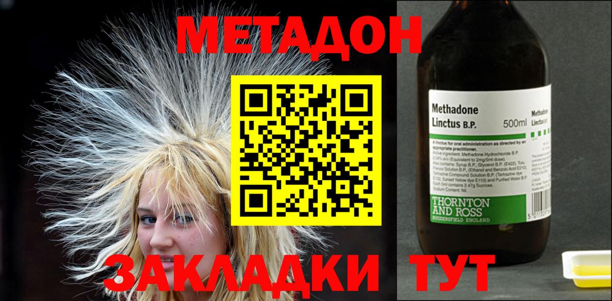 МЕТАДОН кристалл Беслан