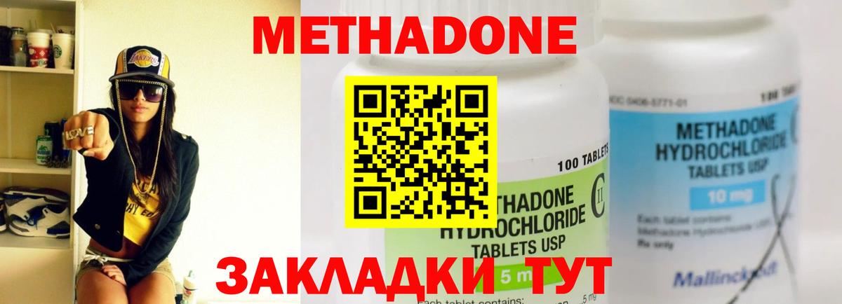 МЕТАДОН мёд Беслан