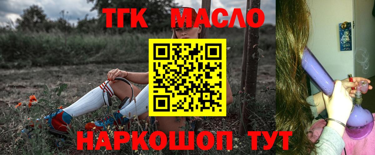 ТГК гашишное масло Беслан