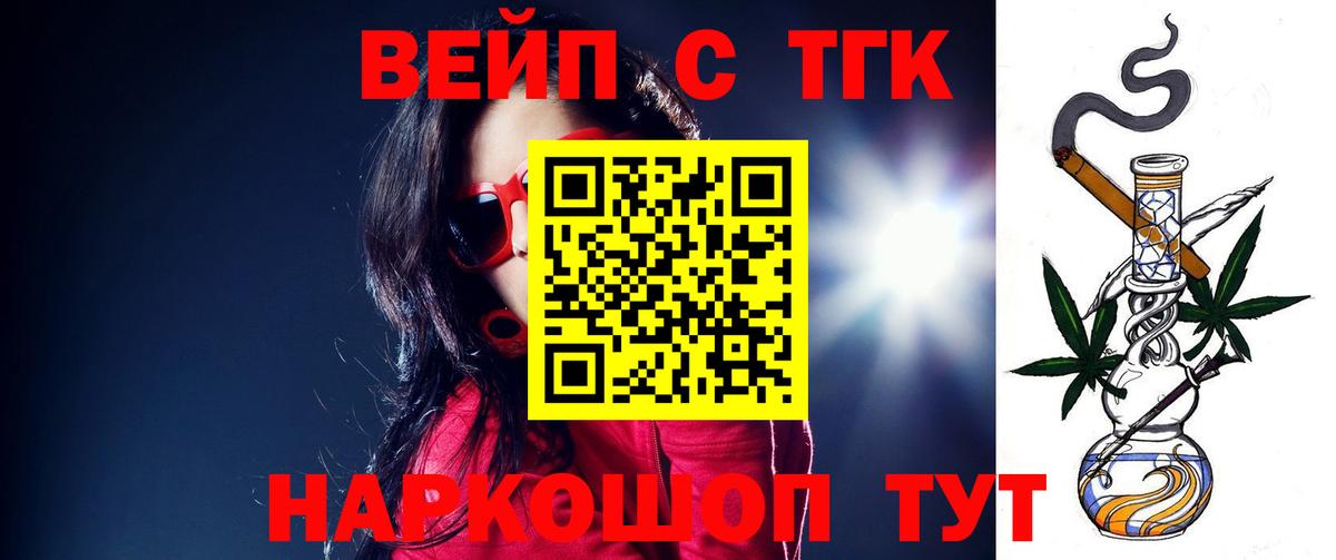 Беслан  продажа наркотиков  Вход с VPN  ТГК вейп с тгк  ТГК концентрат 